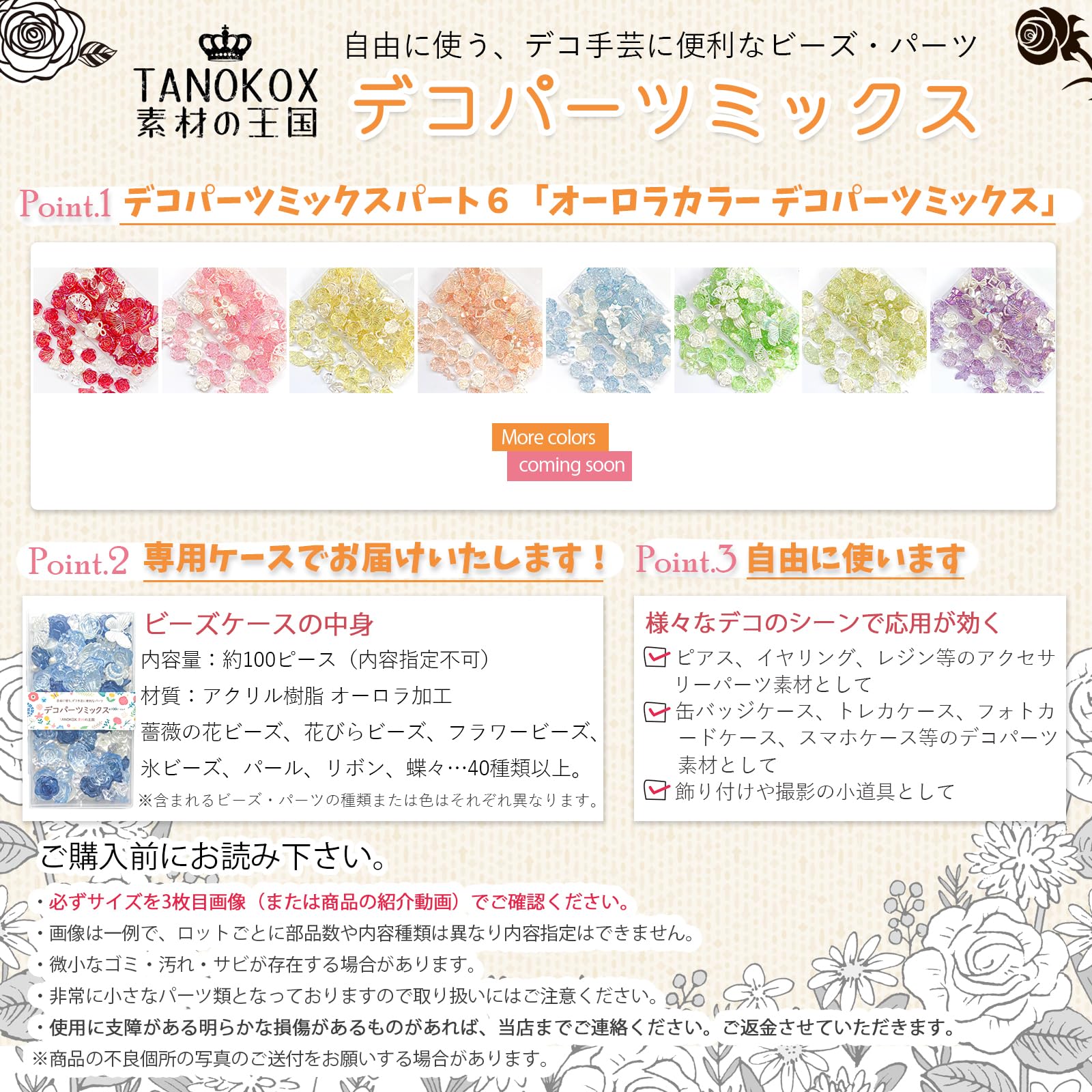 Amazon | TANOKOX デコパーツ ミックス 約100個 オーロラカラー